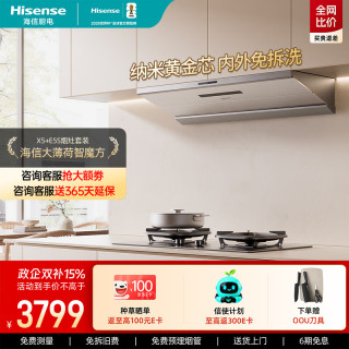 海信 油烟机家用顶侧双吸爆炒变频不锈钢吸油烟机挥手智控烟灶套装