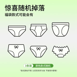 黛尔佳人 超值福袋内裤三条装