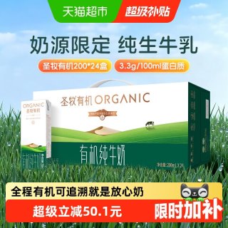 移动端：圣牧 有机纯牛奶儿童学生早餐奶全脂牛奶整箱装送礼有机认证