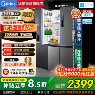 美的 MR-531WSPZE 风冷十字门冰箱 505L 苍穹灰