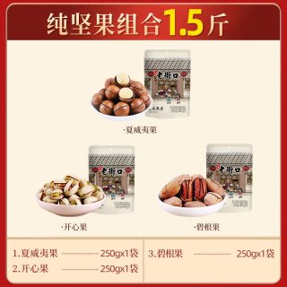 老街口 坚果组合 1000g 4袋