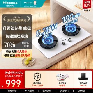 海信 燃气灶家用猛火双边智能定时台嵌两用烟灶联动煤气灶底座可调聚能盘70%一级能效双灶