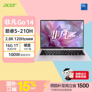 宏碁 非凡Go 14英寸轻薄本 粉色 (酷睿C5-210H 16G 1T 2.8K )