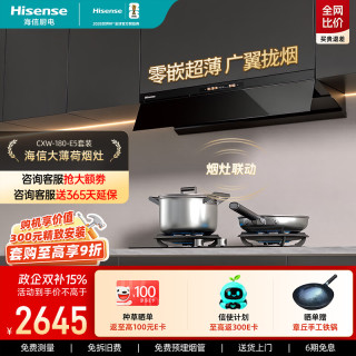 海信 油烟机顶侧一体家用变频大吸力静音抽油烟机厨房超薄零嵌全自动拢烟自清洗吸油烟机
