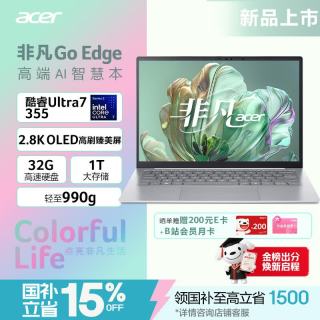 宏碁 非凡Go Edge 14英寸轻薄笔记本 3代酷睿Ultra7 355  32G 1T 2.8K OLED屏