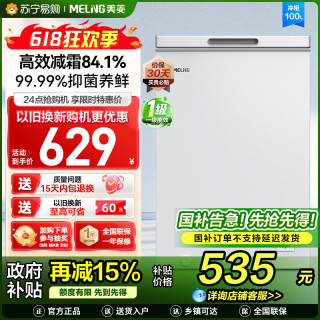 美菱 BC/BD-100DT白色卧式冷柜