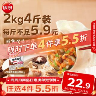 思念 猪肉香菇灌汤水饺1kg*2袋约100只 蒸饺煎饺早餐食品儿童水饺速食 猪肉香菇水饺1kg*2袋