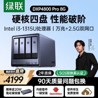 绿联 万兆网口 NAS网络存储  i3-1315U 0块 8GB