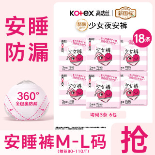高洁丝 安睡裤卫生巾 夜用防侧漏 F码 18条