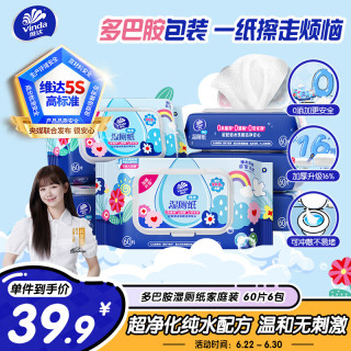 维达 可冲散 湿厕纸  60抽*6包