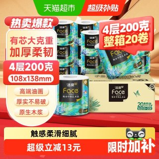 移动端：洁柔 卫生纸高端艺术油画系列有芯卷纸加厚4层200g20卷装