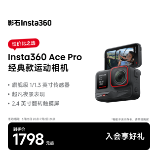 影石 Ace Pro 运动相机