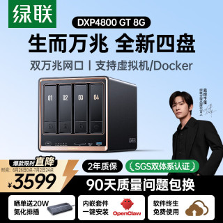 绿联 私有云DXP4800 GT 8G四盘位NAS网络存储