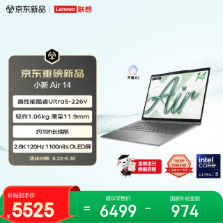 联想 小新Air 14 ILL11 2.8K 120Hz OLED屏 16GB+512GB 笔记本电脑