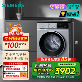 西门子 10公斤洗烘一体机WN52E1U80W