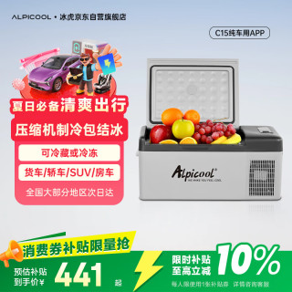Alpicool C系列 C15 压缩机车载冰箱 15L