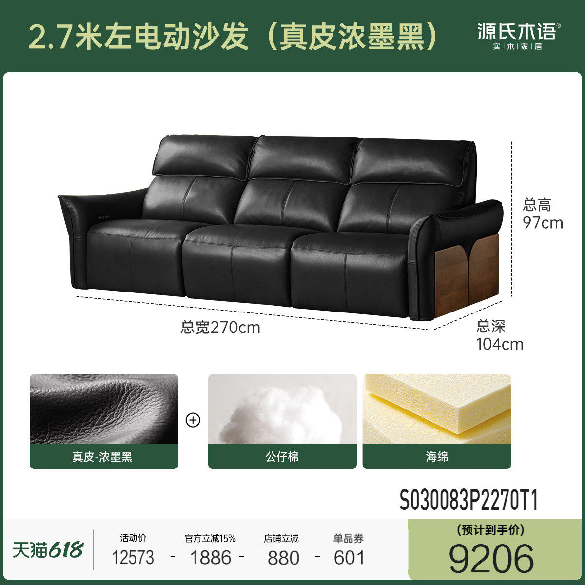 源氏木语 鲲鹏系列 黑胡桃真皮电动功能沙发