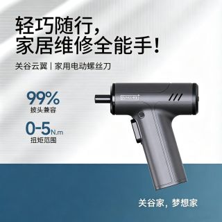 关谷 云翼智能电动螺丝刀