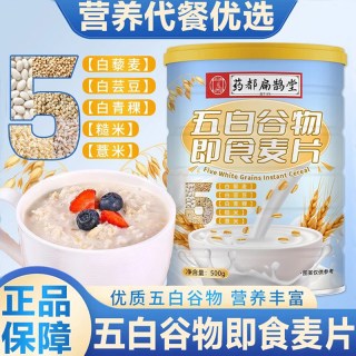 朐飨 五白谷物即食麦片 500g*2罐