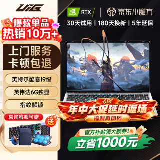 UIG拯救系列补贴30%64G笔记本电脑轻薄本学生办公高性能游戏本设计AI手提本
