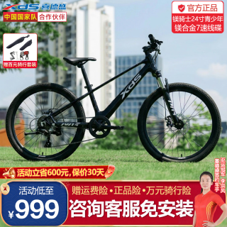 喜德盛 26款镁骑士青少年自行车20寸24寸120~150镁合金车架7速变速山地车 20英寸 身高120-135
