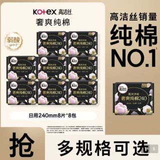 高洁丝 纯棉亲肤 卫生巾  64片