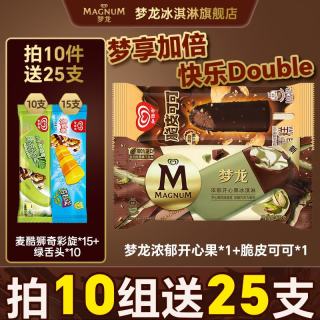 和路雪 梦龙 巧克力脆皮冰淇淋 任选（加赠25支）