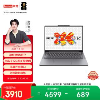 联想 小新 14 SE 2025 锐龙版 八代锐龙版 14英寸 轻薄本 灰色（锐龙R7-8745HS、核芯显卡、16GB、512GB SSD、1920*1200、LCD、60Hz）