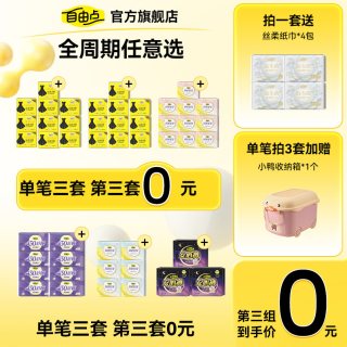 自由点 卫生巾女日夜用组合有机纯棉干爽姨妈巾安睡裤