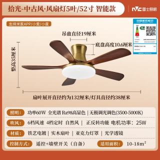 雷士 中古风吊扇灯实木扇叶全光谱护眼卧室灯餐厅书房LED灯具 吸顶款 60W全光谱智控