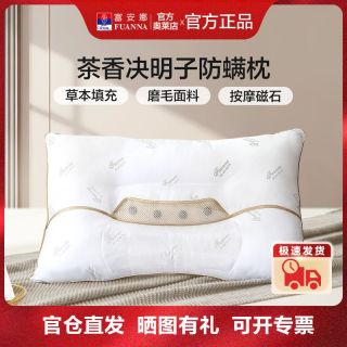 百亿补贴：富安娜 圣之花 决明子枕芯护颈椎枕 学生睡眠枕