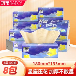 斑布 星座压花系列 抽纸 3层100抽8包(180*133mm)