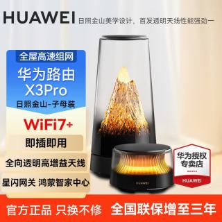 华为 X3Pro日照金山凌霄子母路由器  (子母)