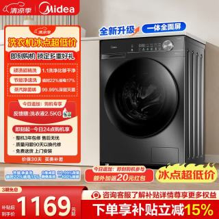 美的 滚筒洗衣机全自动 家用超薄 一级能效 内衣洗 1.1洗净比