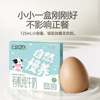 圣小牧 有机儿童纯牛奶 125ml*8盒