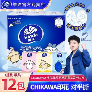 维达 CHIIKAWA联名 手帕纸 4层10张10包
