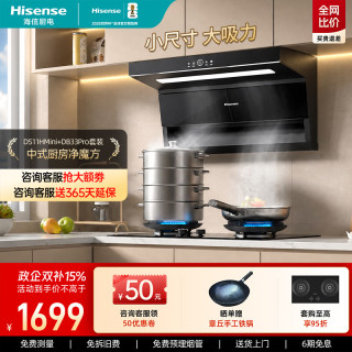 海信 油烟机大吸力家用小尺寸超薄平嵌顶侧双吸挥手智控自清洁烟灶套装