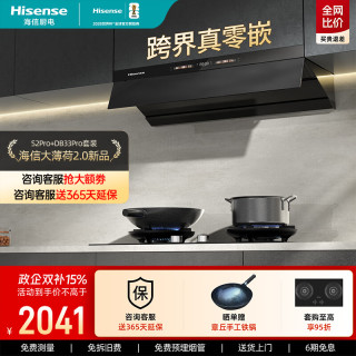 海信 油烟机顶侧一体变频吸力家用超薄平嵌智能控烟燃气灶套装