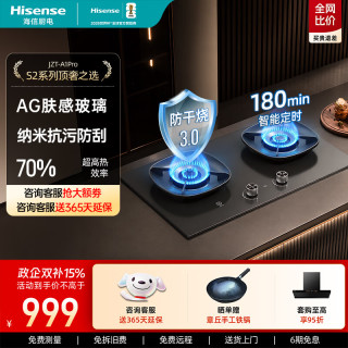 海信 燃气灶家用5.2kw猛火左防干烧右定时煤气灶台嵌两用天然气70%热效双灶