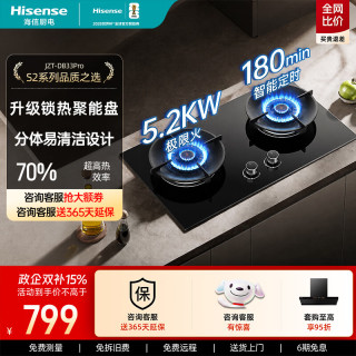 海信 燃气灶大薄荷系列 家用猛火灶具台嵌两用煤气灶双灶70%热效率底座可调天然气