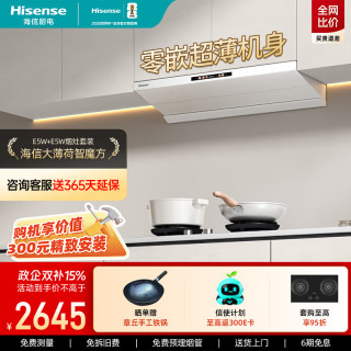 海信 油烟机超薄零嵌顶侧一体吸排油烟机变频家用大风量大吸力烟灶联动套装