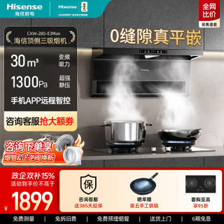海信 顶吸三吸油烟机家用变频大吸力自清洁挥手智控烟灶联动超薄机身
