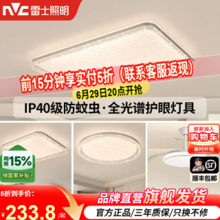 雷士 照明全光谱护眼吸顶灯主灯卧室灯