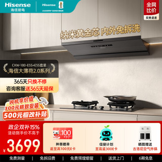 海信 油烟机顶侧双吸家用变频大吸力免拆自清洗智能巡航强劲静压烟灶联动吸油烟机