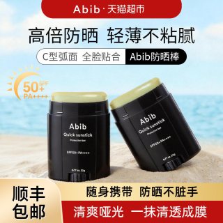 阿彼芙 固定防晒棒无色透明身体面部紫外线隔离SPF50+隔离