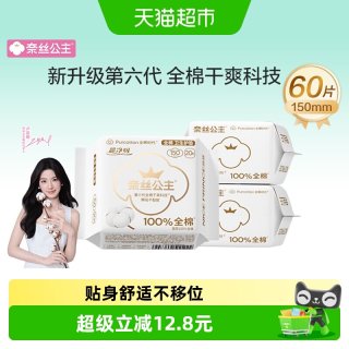 移动端：全棉时代 奈丝公主超净吸全棉护垫