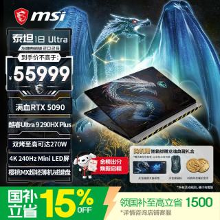 微星 泰坦18 Ultra 龙魂典藏版2026 18英寸游戏本(U9 290HX Plus RTX5090 96G 4TB 4K/240Hz)