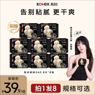 高洁丝 阳光烘烘纯棉透气轻薄日夜用卫生巾姨妈巾透气MI