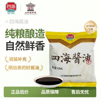 四海 酱油原汁特级酿造 418ml*1袋