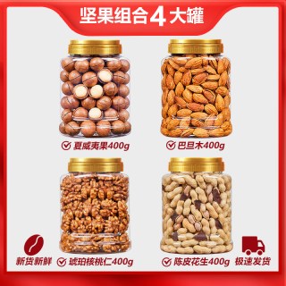 甄果人 开心果+大夏果+巴旦木+琥珀核桃仁+陈皮花生 400g*4 礼盒装